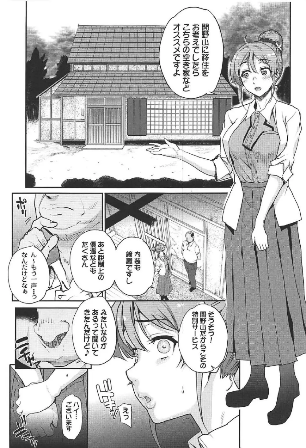 性ナルマチオコシ Page.2