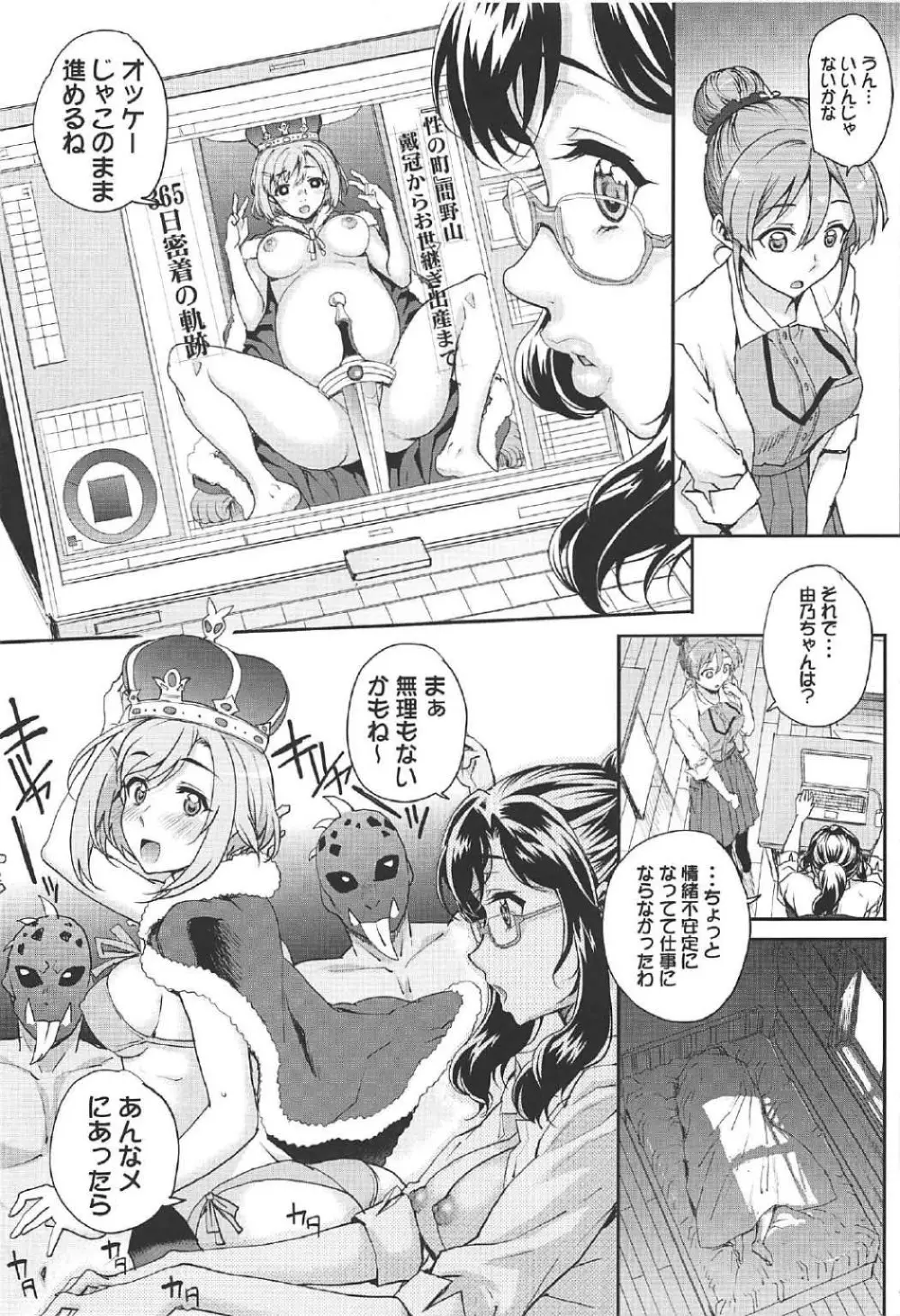 性ナルマチオコシ Page.7