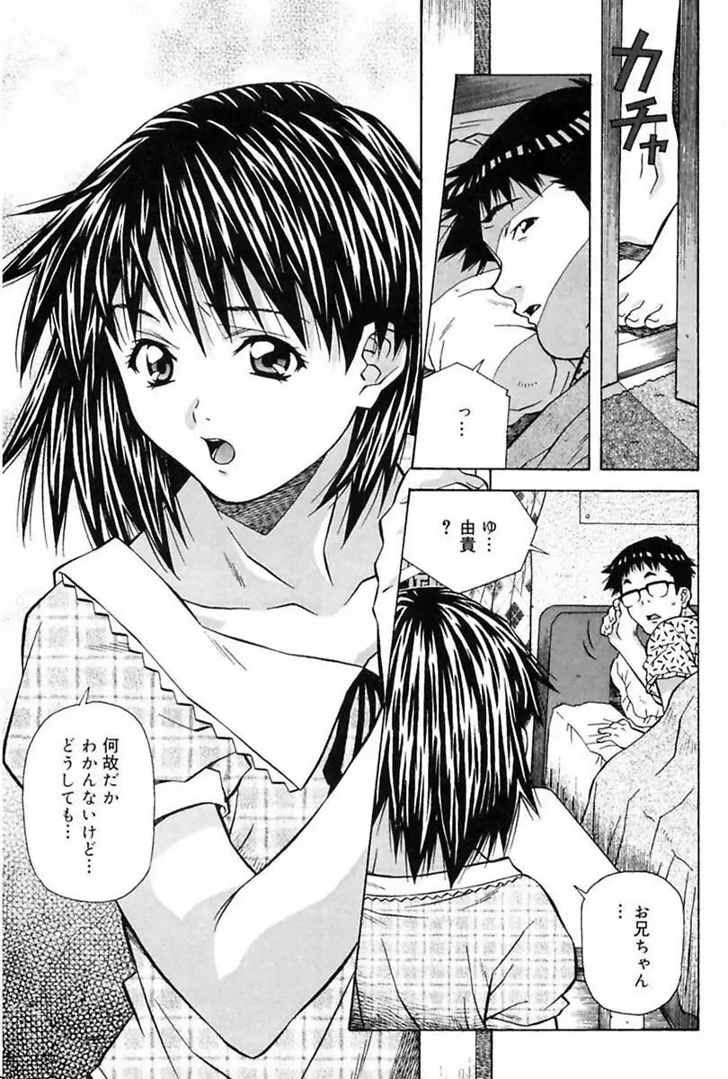 妹でイッちゃう? Page.38