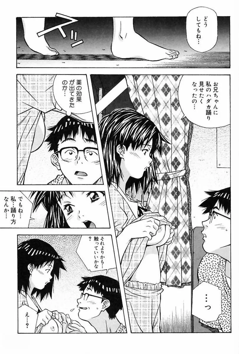 妹でイッちゃう? Page.39