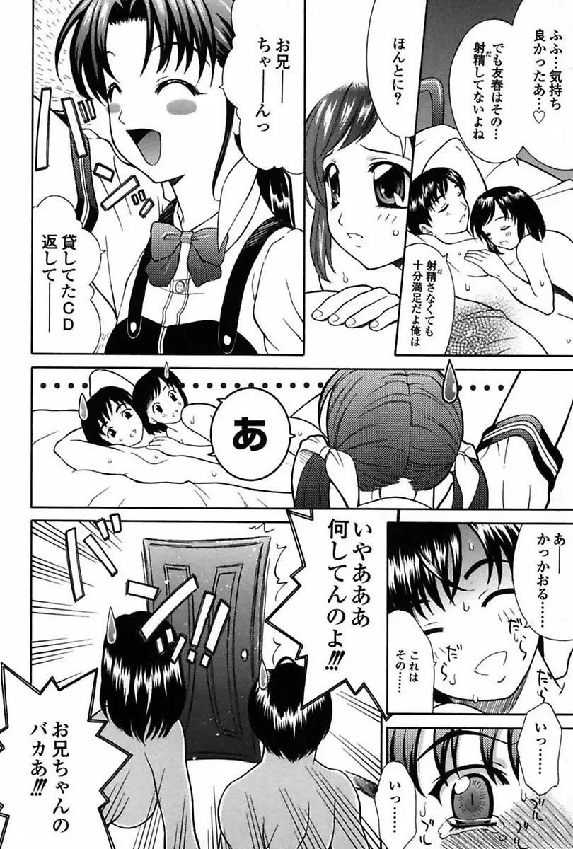 妹でイッちゃう? Page.4