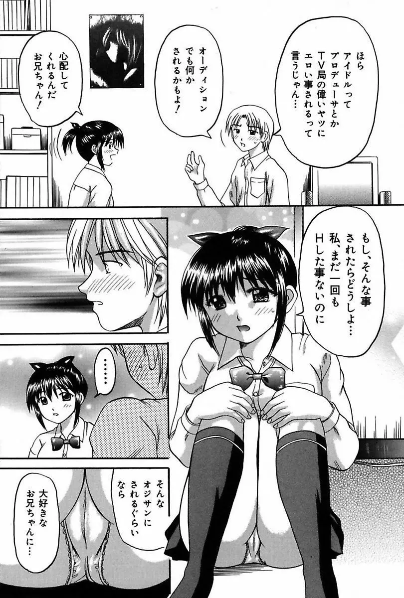 妹でイッちゃう? Page.52