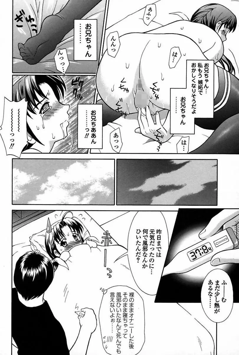 妹でイッちゃう? Page.6