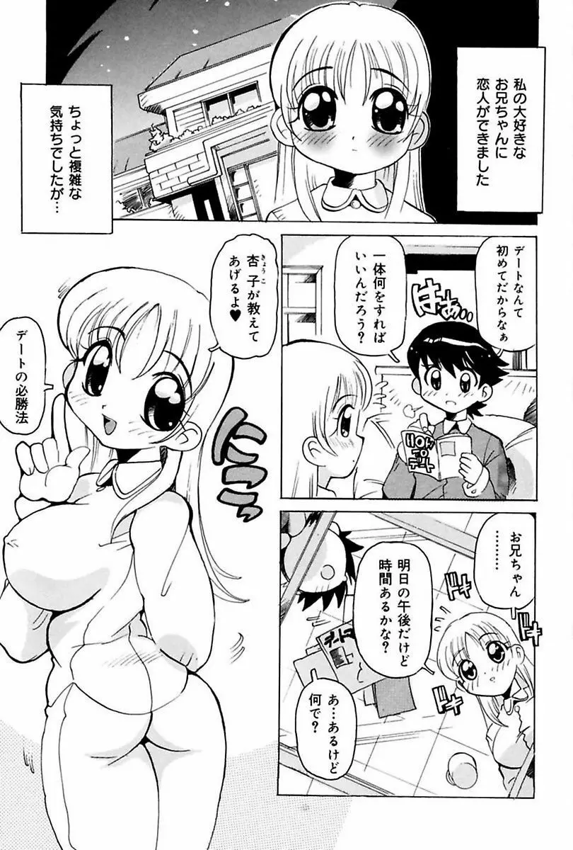 妹でイッちゃう? Page.65