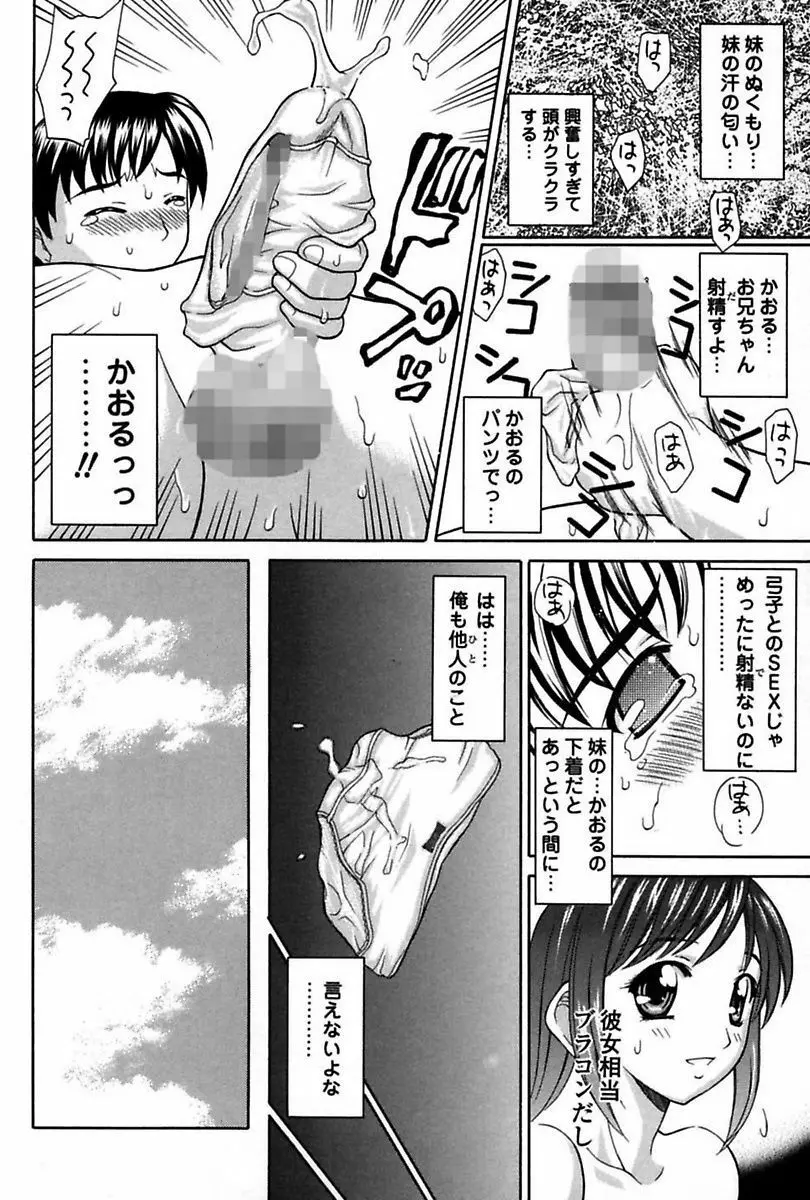 妹でイッちゃう? Page.8