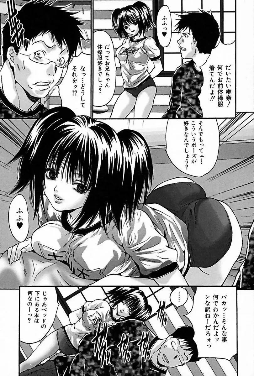 妹でイッちゃう? Page.85