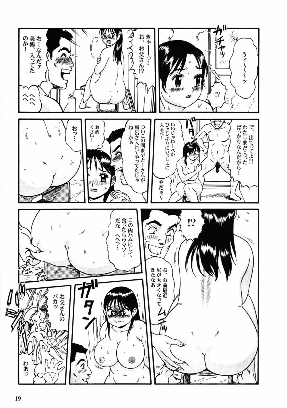 乳弾頭第二巻 Page.21