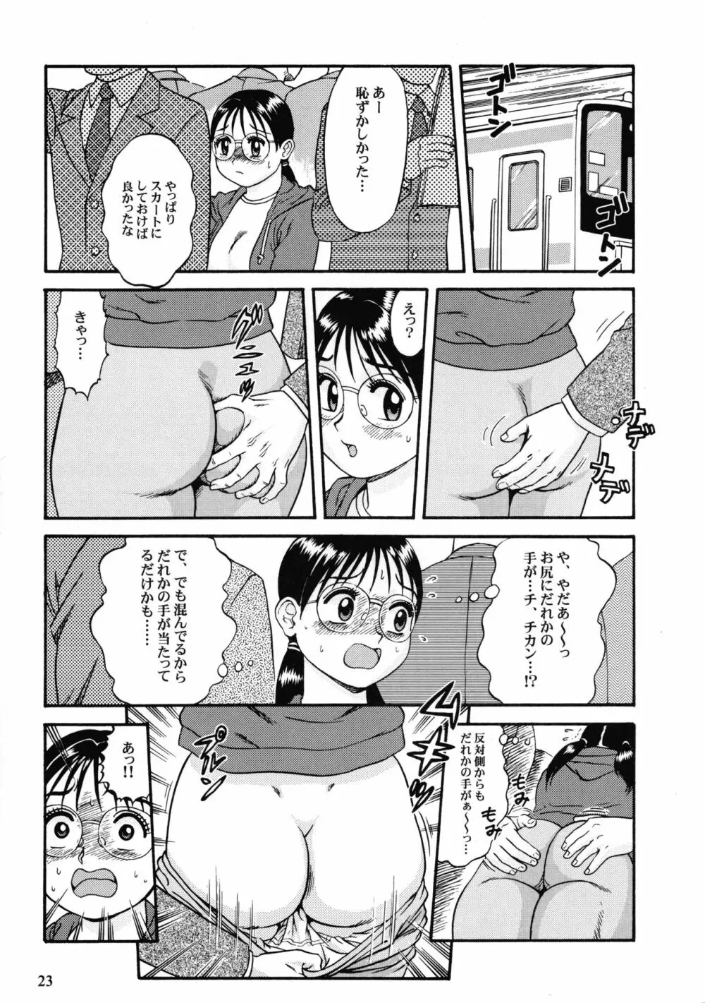 乳弾頭第二巻 Page.25