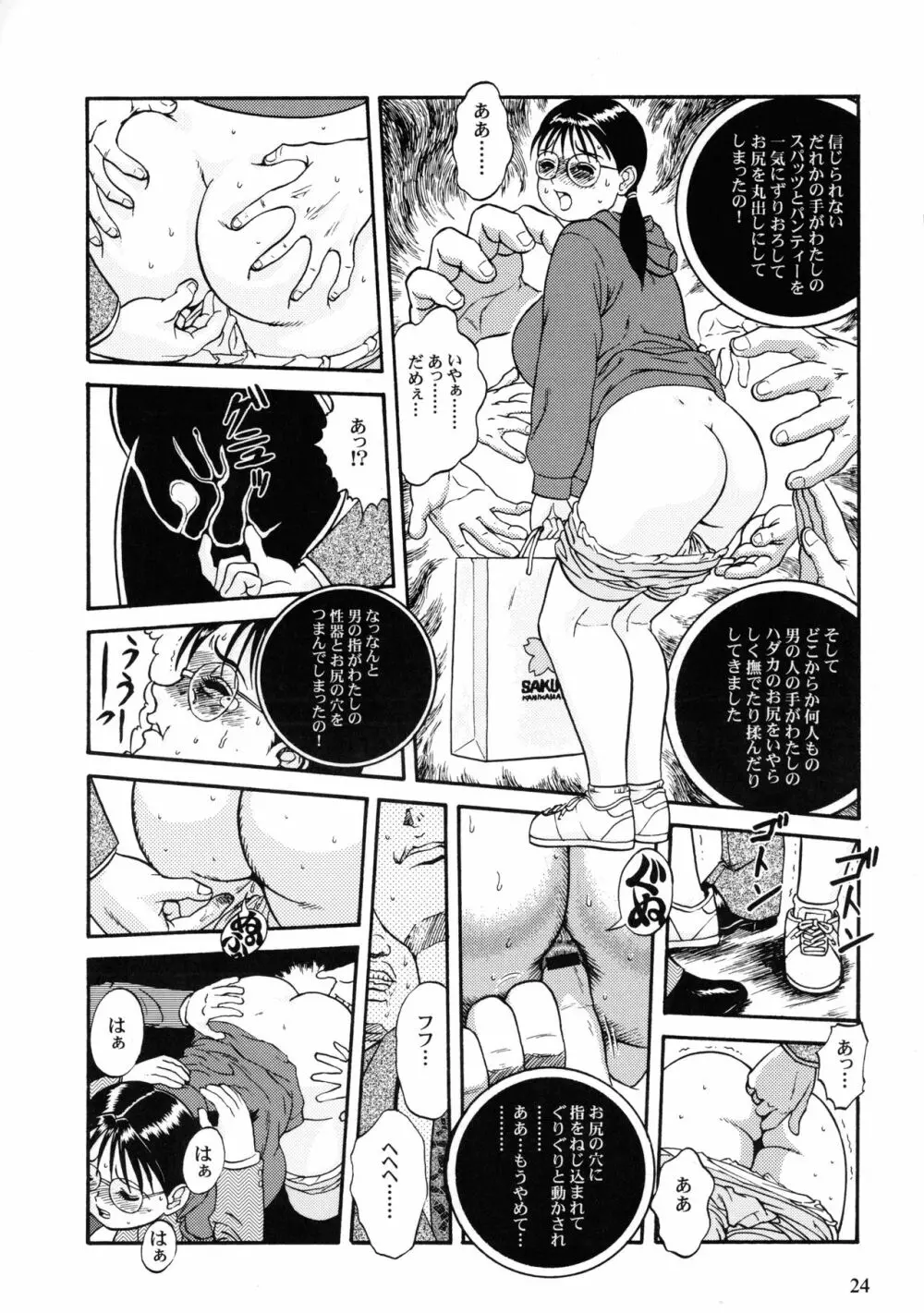 乳弾頭第二巻 Page.26