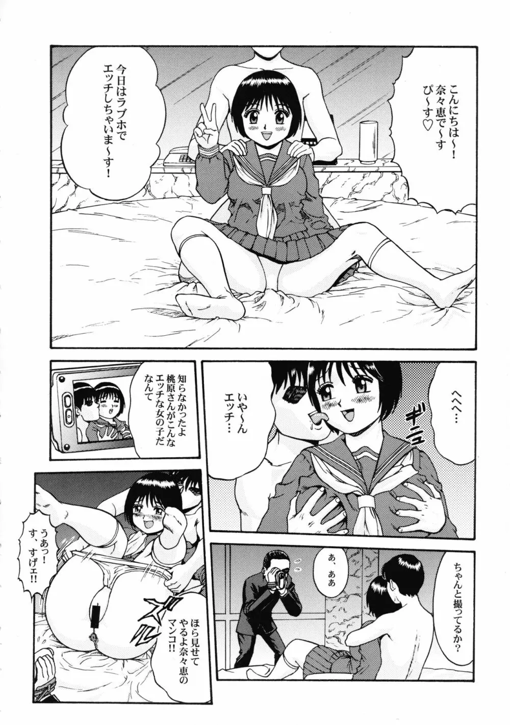 乳弾頭第二巻 Page.6