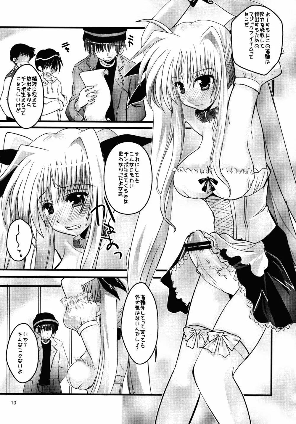 それはふたなり少女なの Page.10