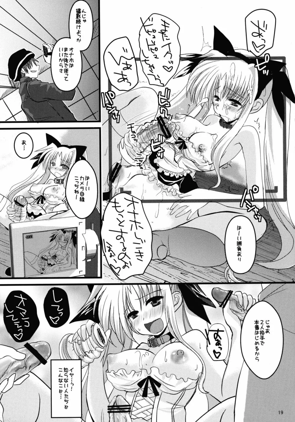 それはふたなり少女なの Page.19