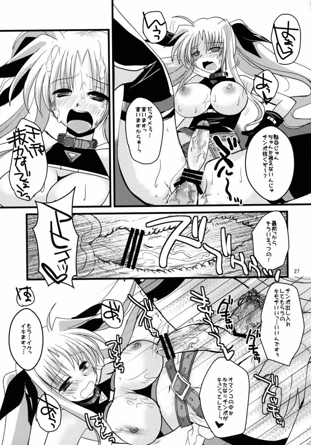 それはふたなり少女なの Page.27