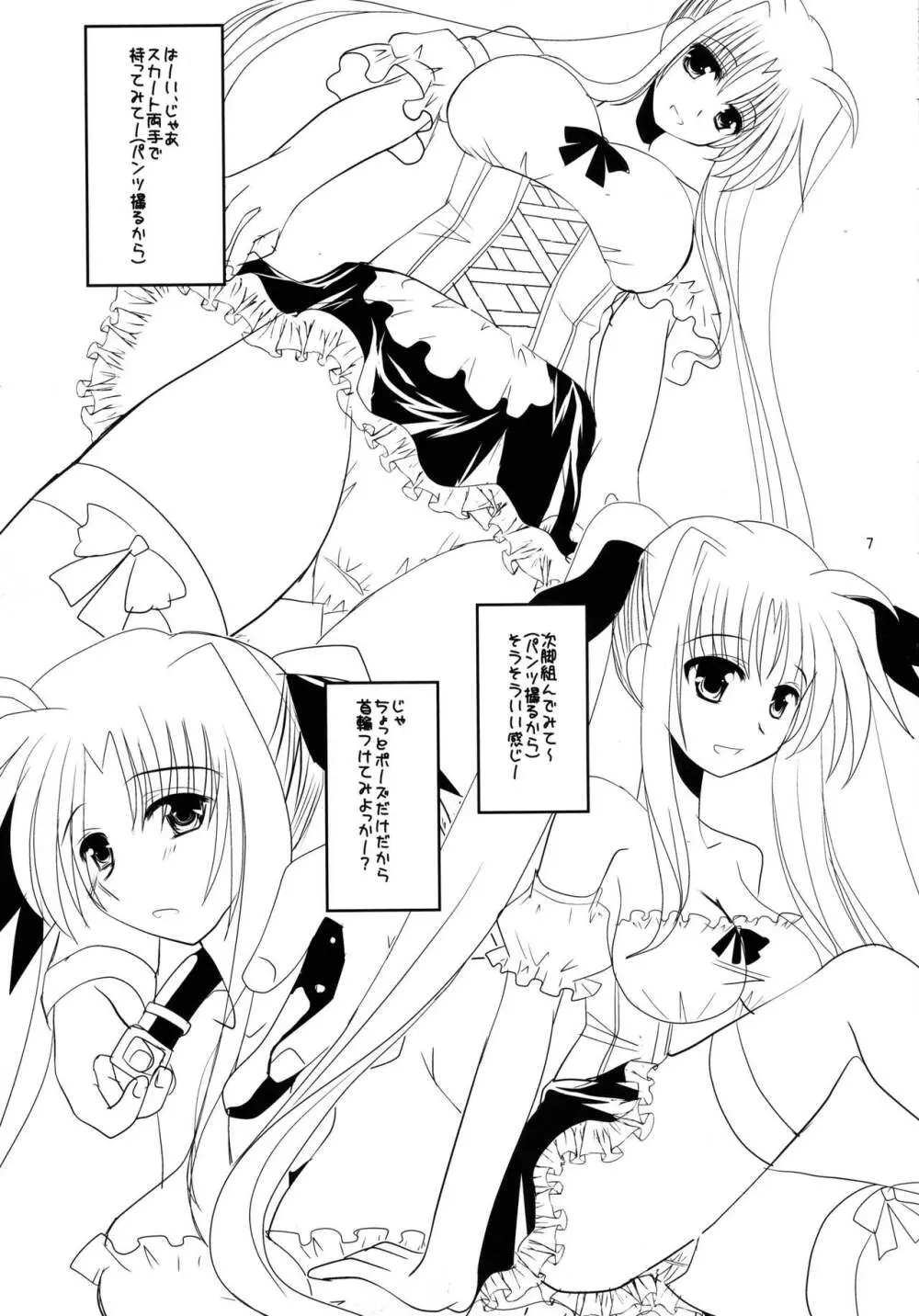 それはふたなり少女なの Page.7