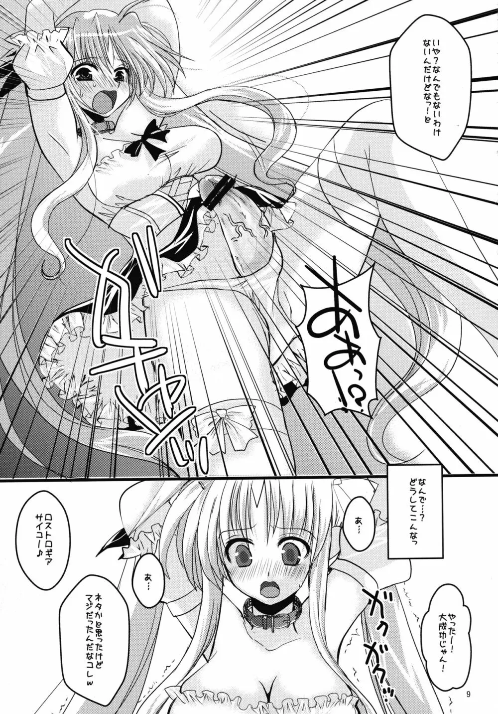 それはふたなり少女なの Page.9