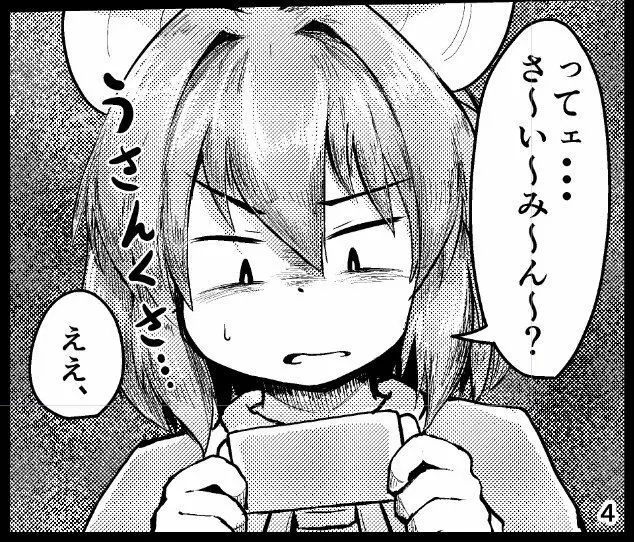 催眠ネズミ Page.41