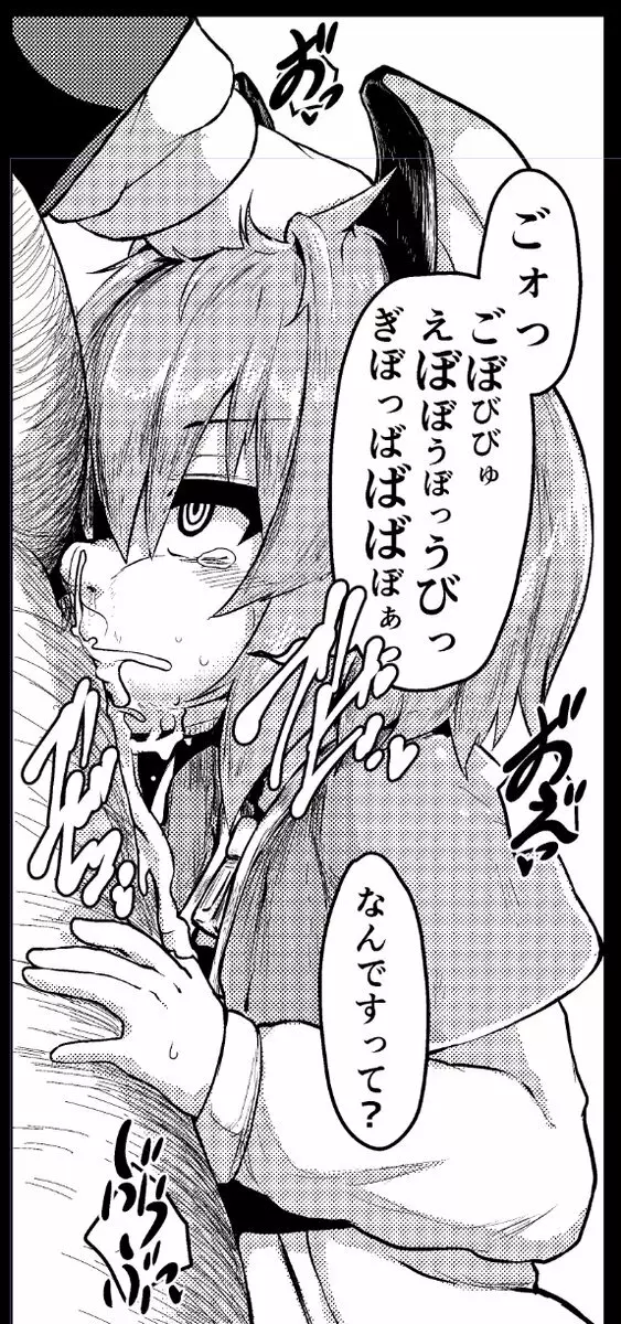 催眠ネズミ Page.43