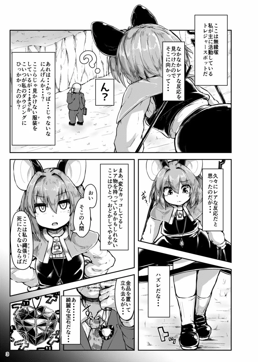 催眠ネズミ Page.67