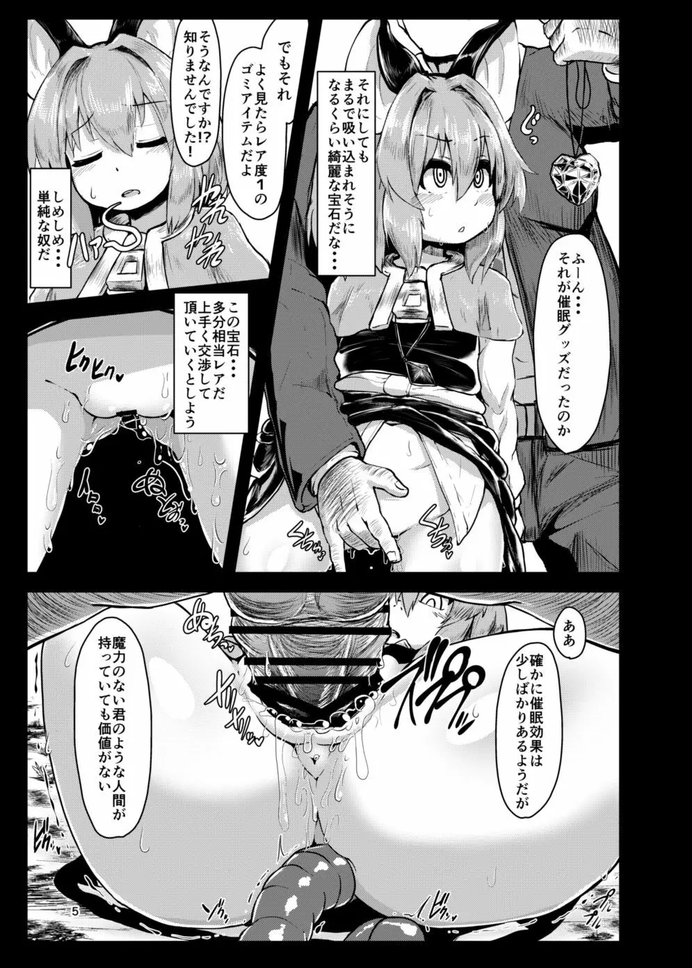 催眠ネズミ Page.69