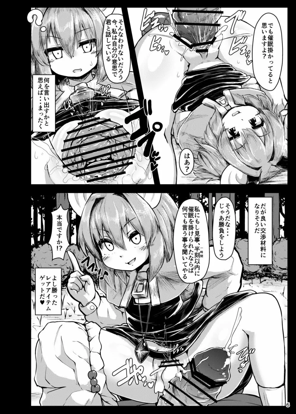 催眠ネズミ Page.70