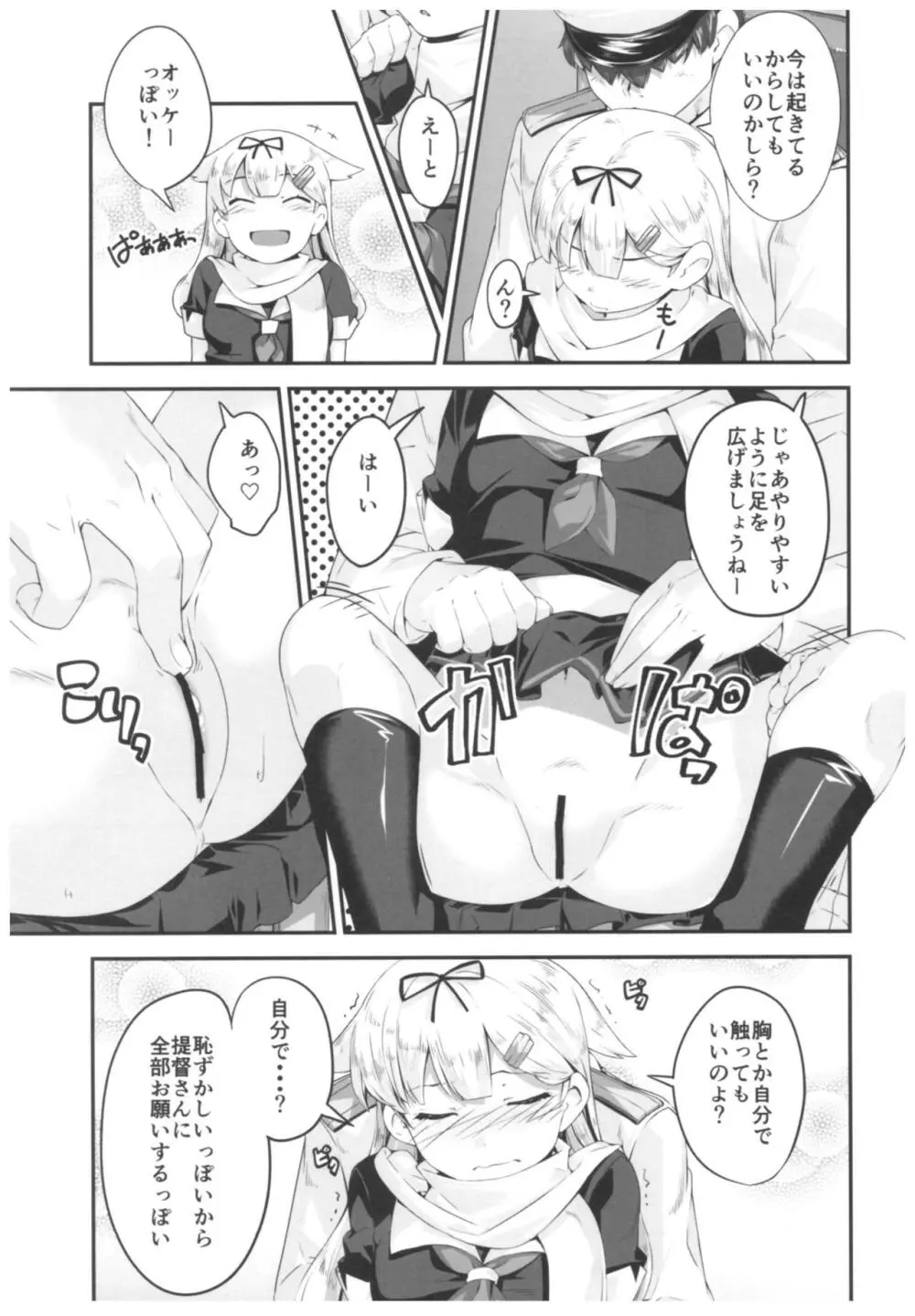 夕立と夕勃ち Page.8