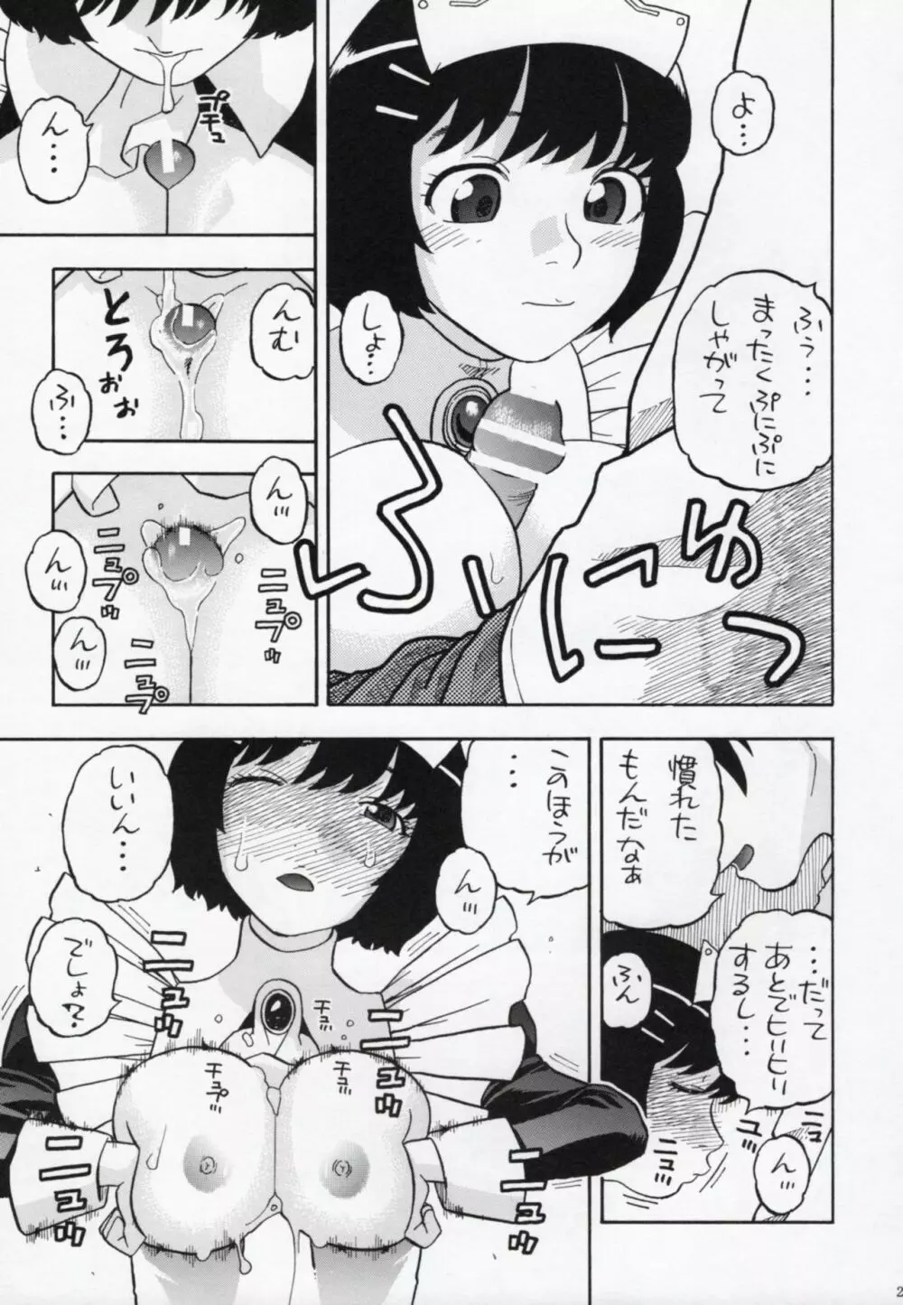 羽川さん...もっとしてもいい? Page.26