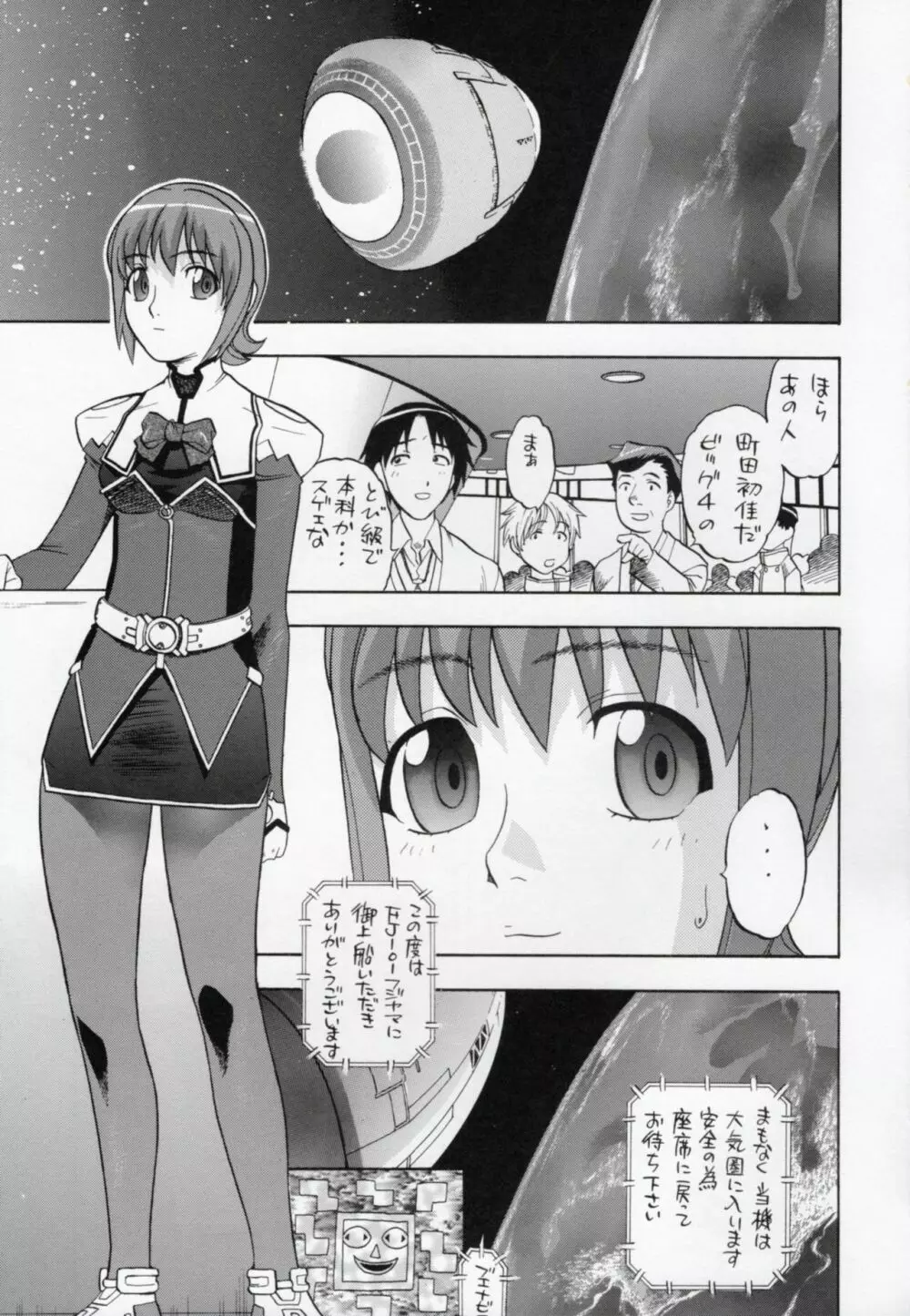 あやかさぁ~ん!! Page.2