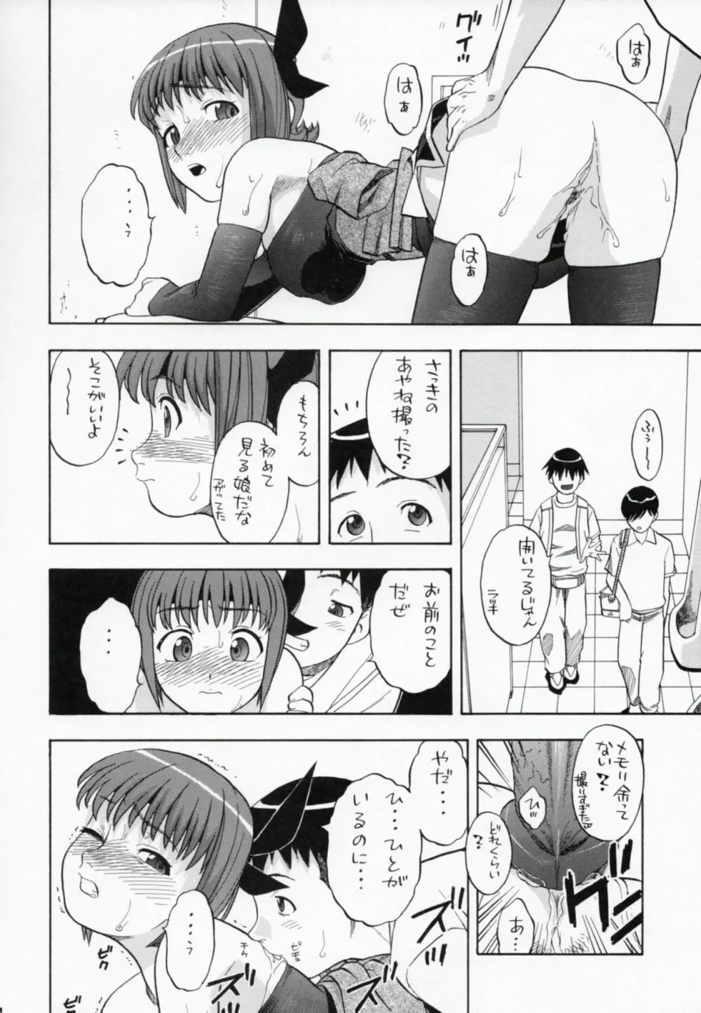 あやかさぁ~ん!! Page.23