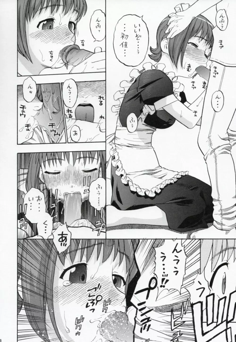 あやかさぁ~ん!! Page.27