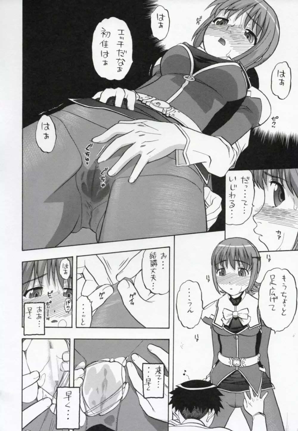 あやかさぁ~ん!! Page.5