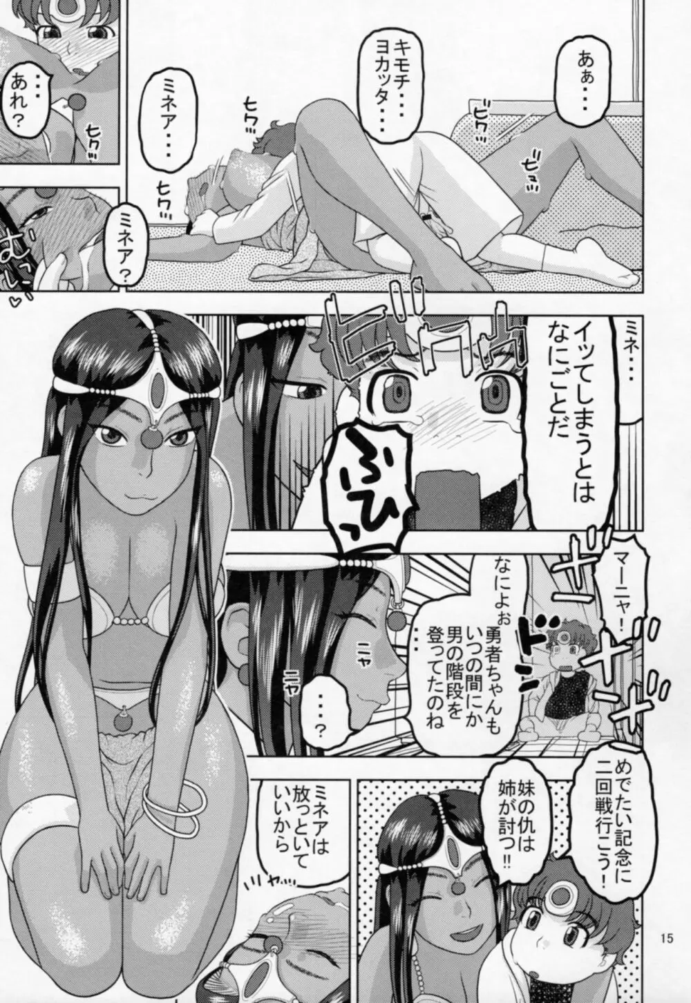 ミネアとマーニャがおしえてあげる♡ Page.14