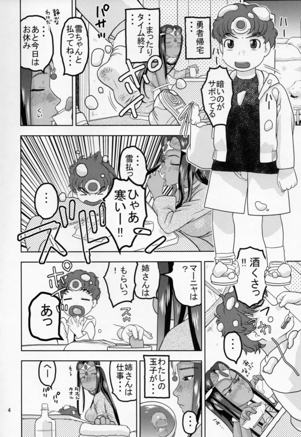 ミネアとマーニャがおしえてあげる♡ Page.3