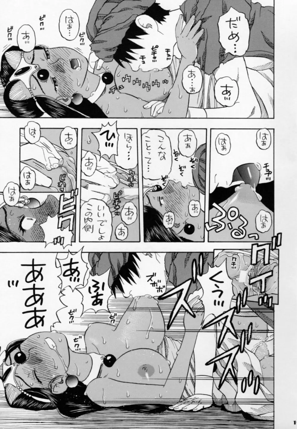 ミネアマーニャ馬車の旅 Page.18