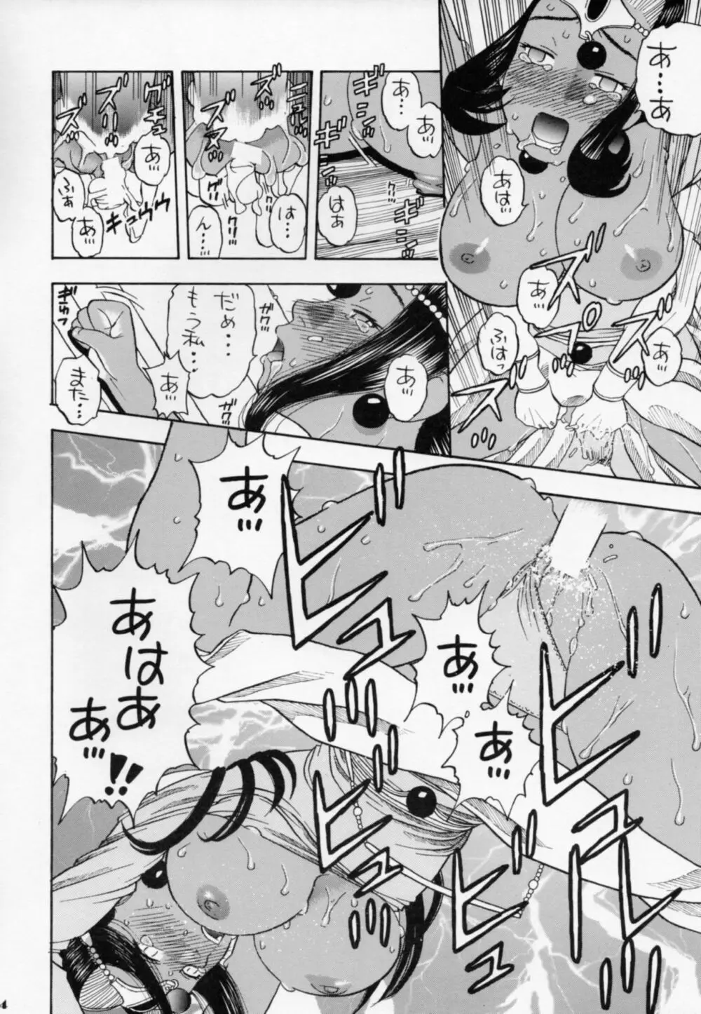 ミネアマーニャ馬車の旅 Page.23