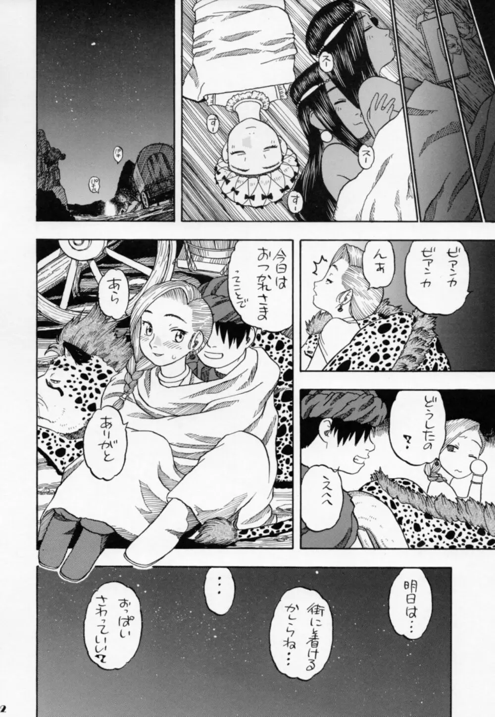 ミネアマーニャ馬車の旅 Page.31