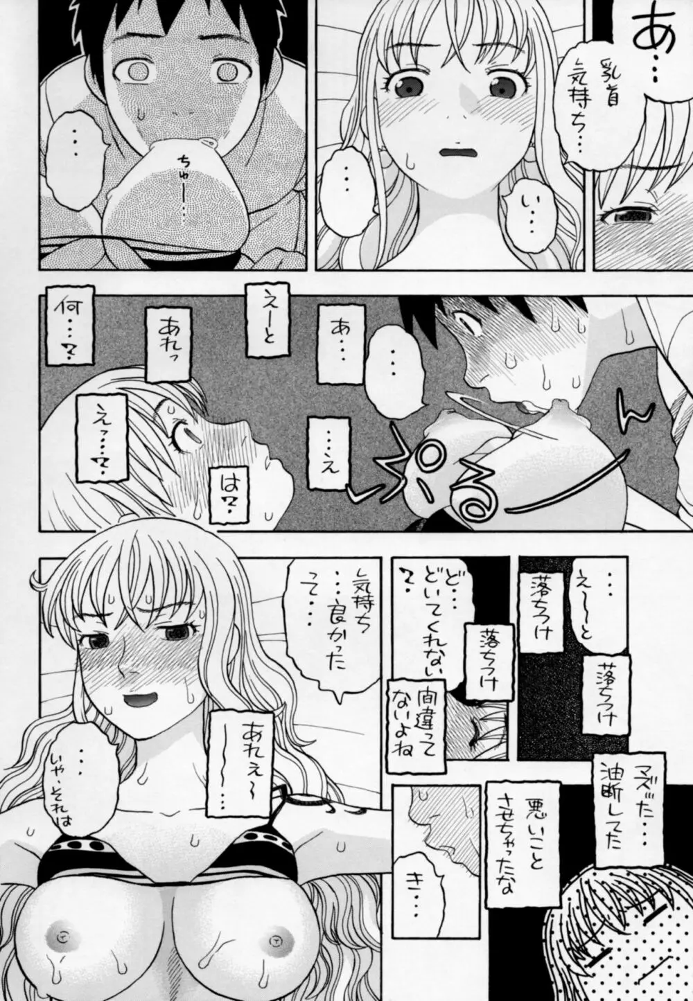 ナミとえっち Page.11