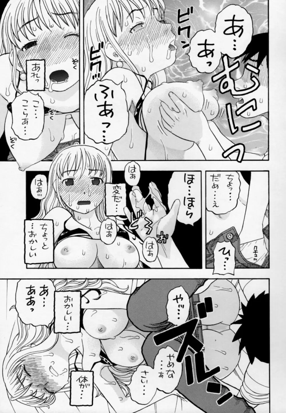 ナミとえっち Page.12
