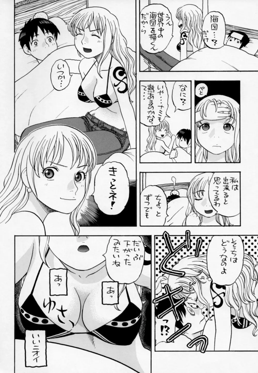 ナミとえっち Page.5