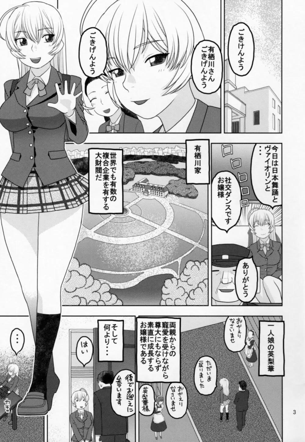 ちょっぴり特別なサービスがある浴場施設に来たお嬢様 Page.2