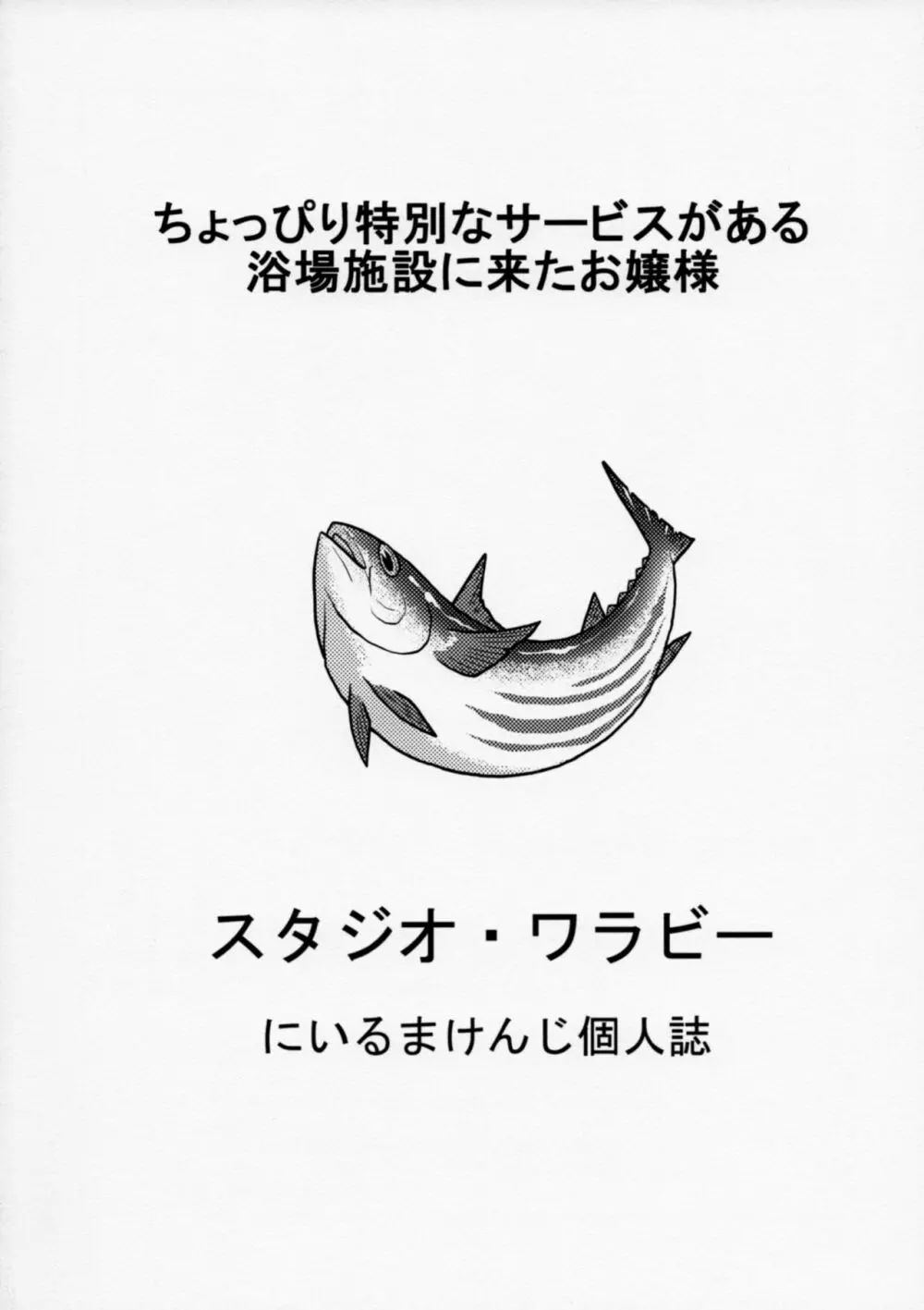 ちょっぴり特別なサービスがある浴場施設に来たお嬢様 Page.26