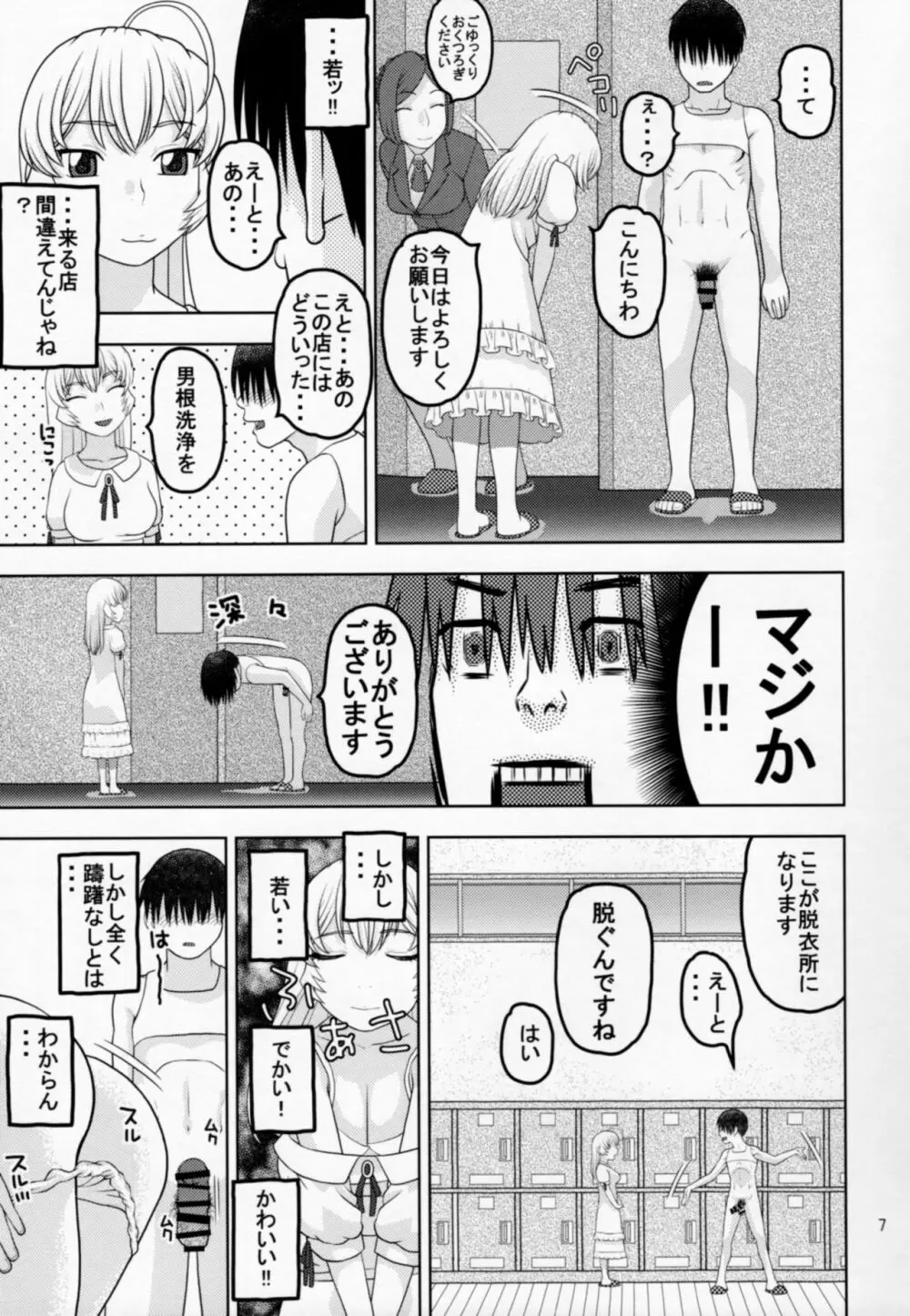 ちょっぴり特別なサービスがある浴場施設に来たお嬢様 Page.6