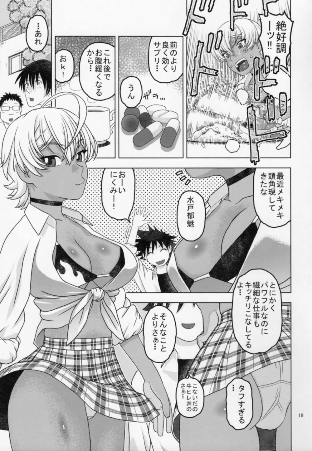 眠らせた郁魅を生ハメレイプ Page.18