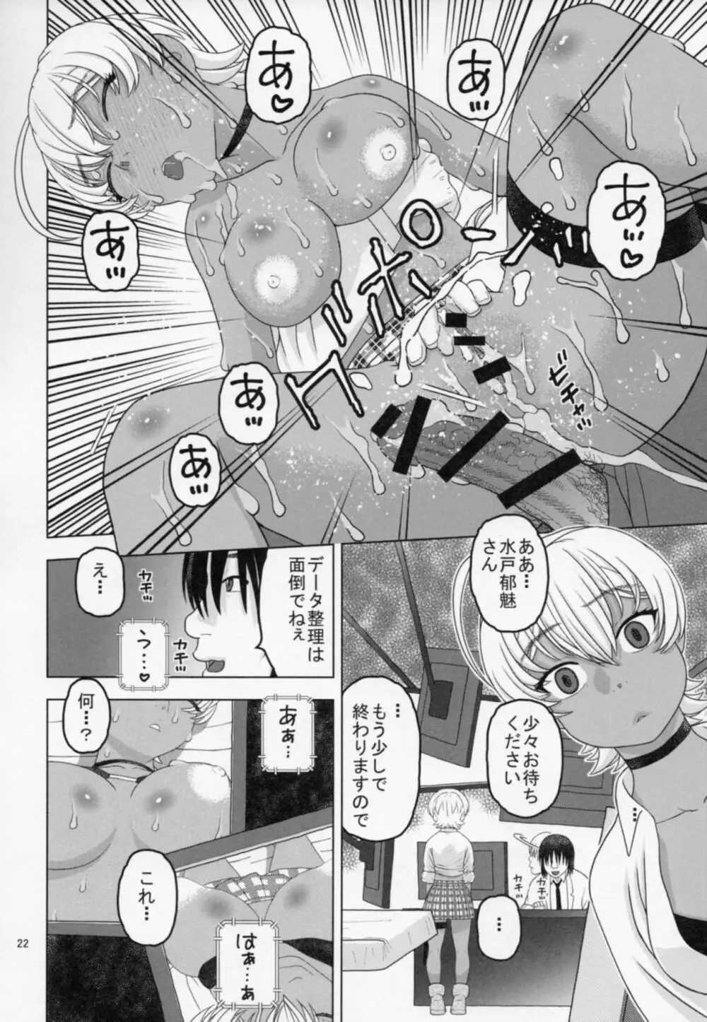 眠らせた郁魅を生ハメレイプ Page.21