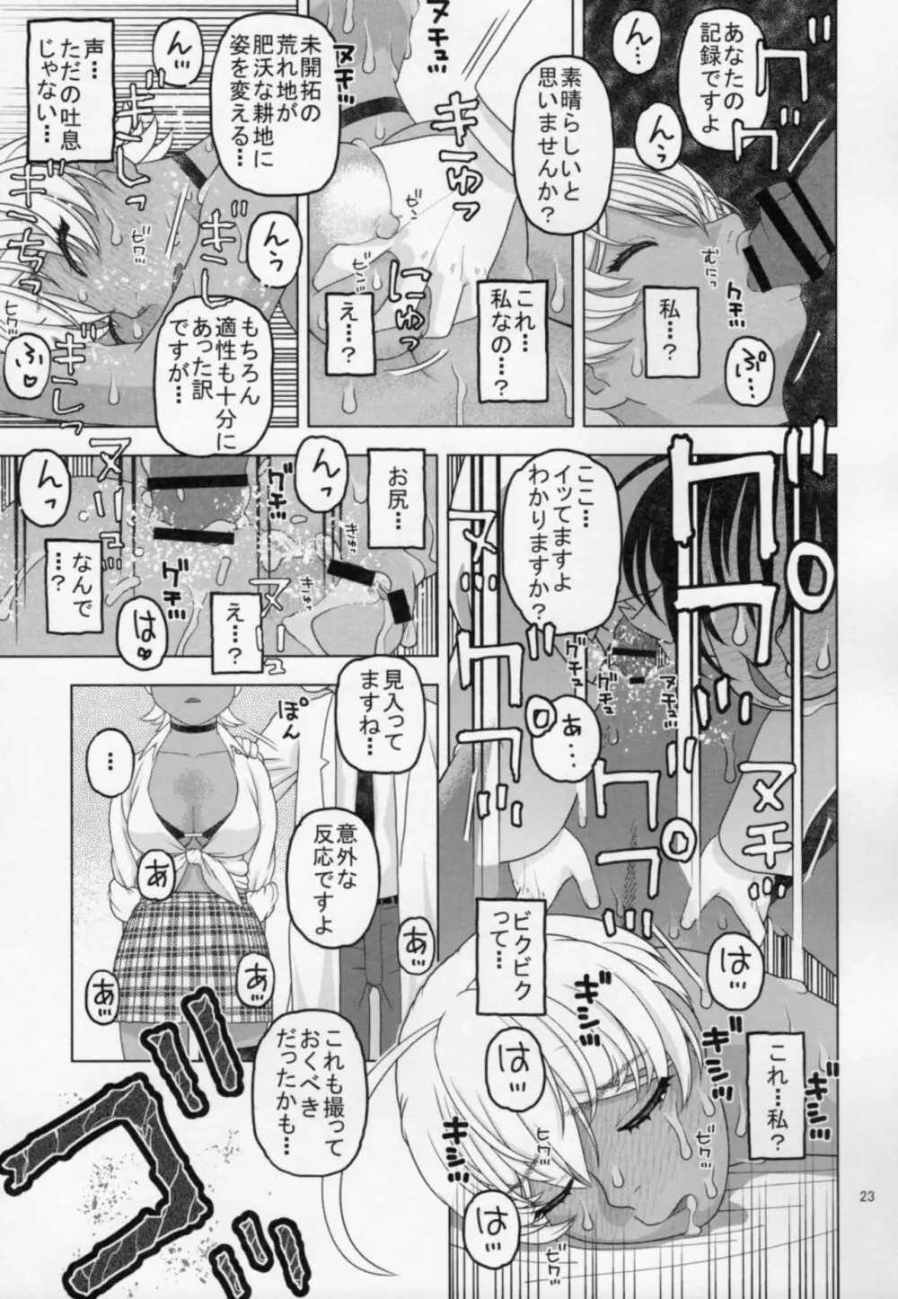 眠らせた郁魅を生ハメレイプ Page.22