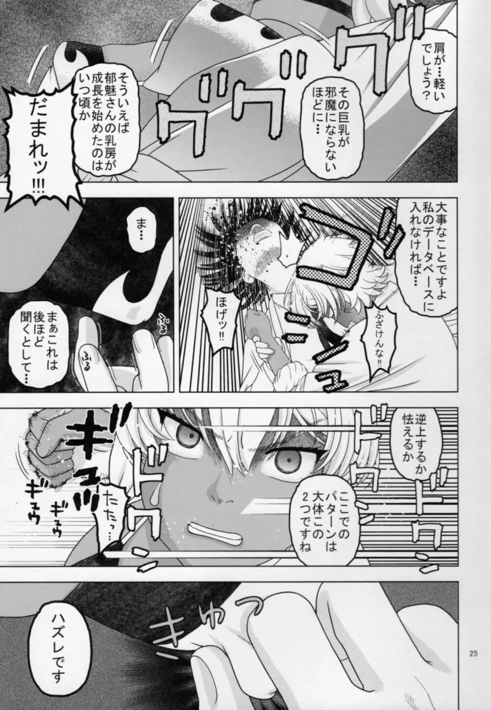 眠らせた郁魅を生ハメレイプ Page.24