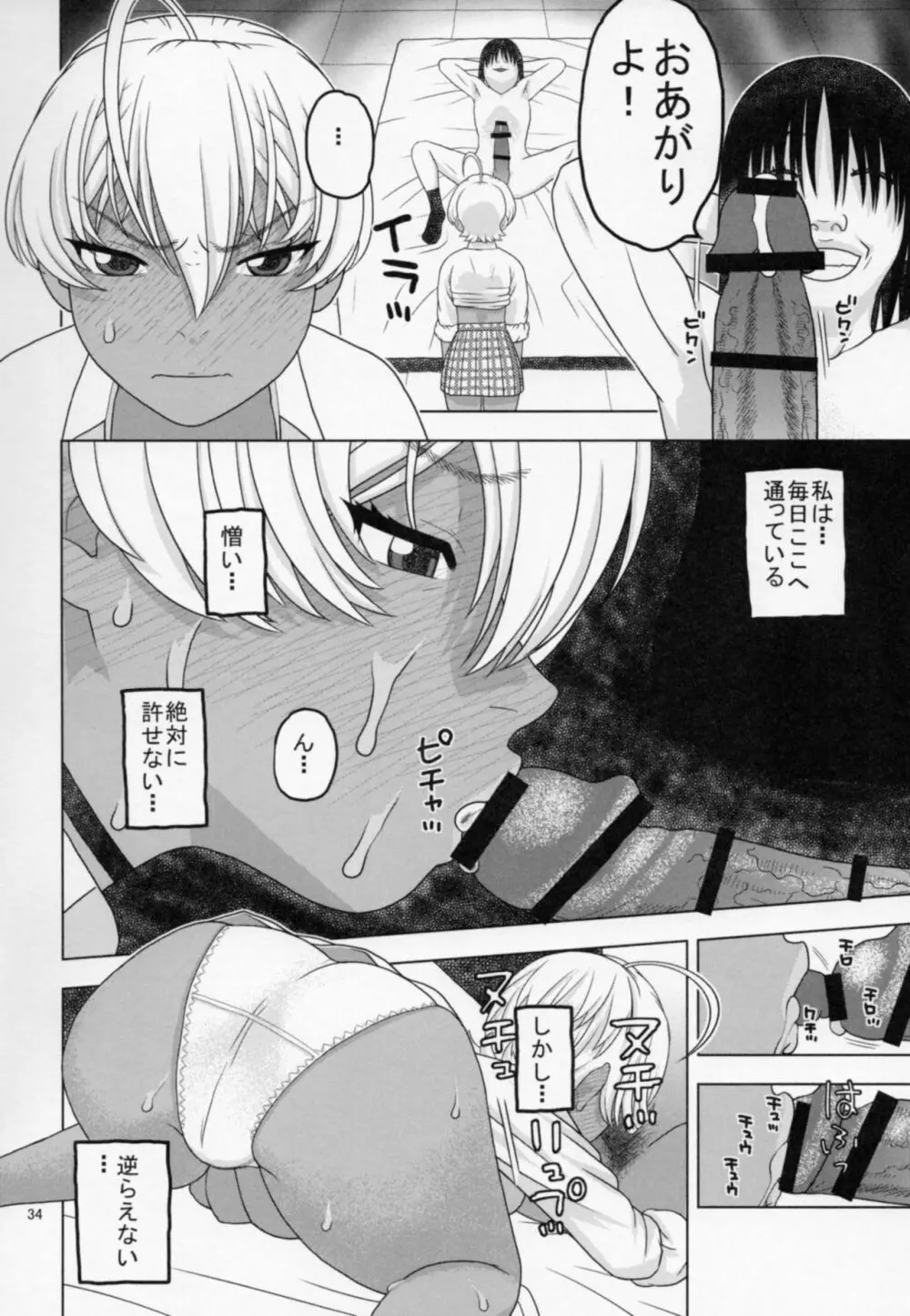 眠らせた郁魅を生ハメレイプ Page.33