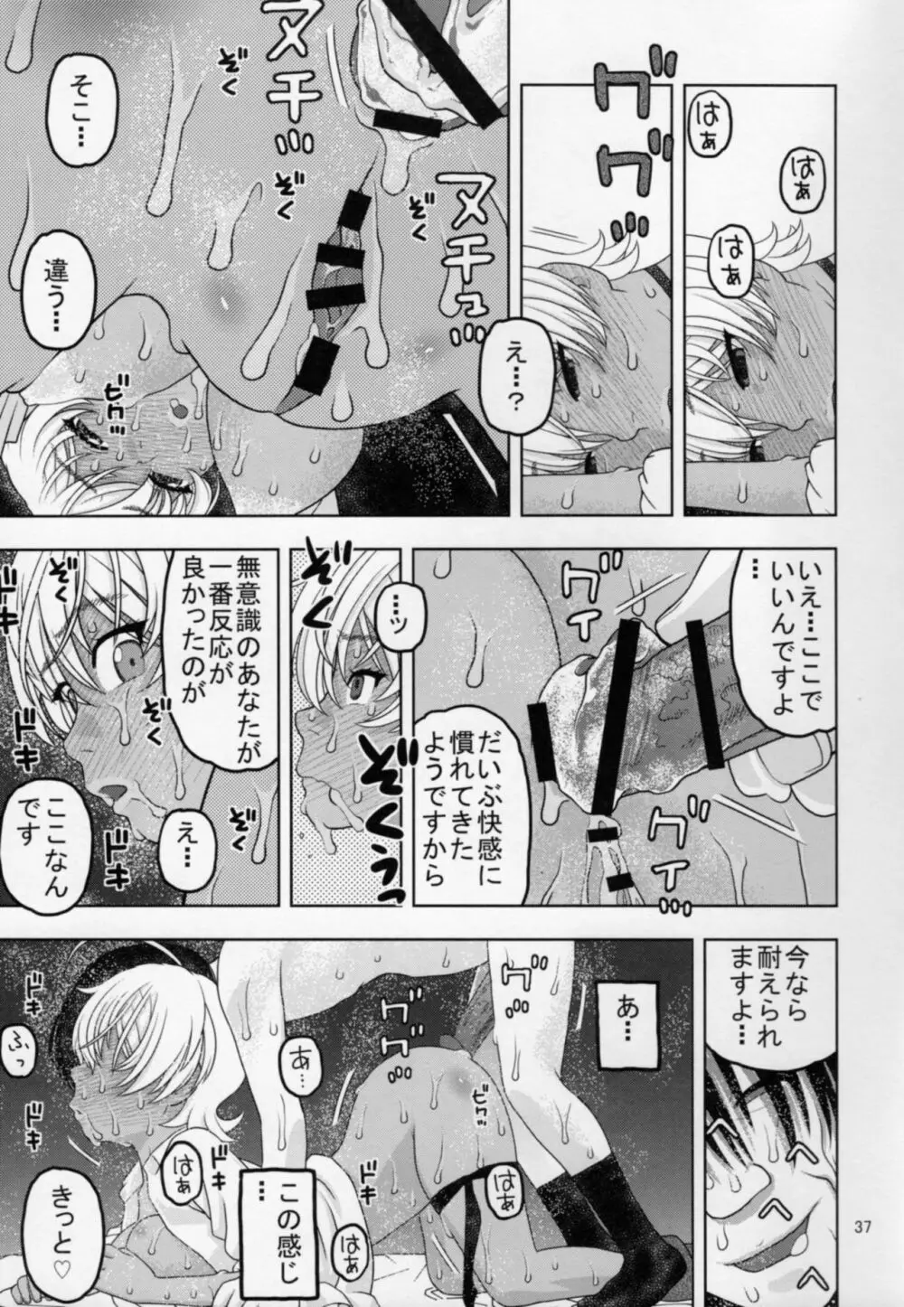 眠らせた郁魅を生ハメレイプ Page.36