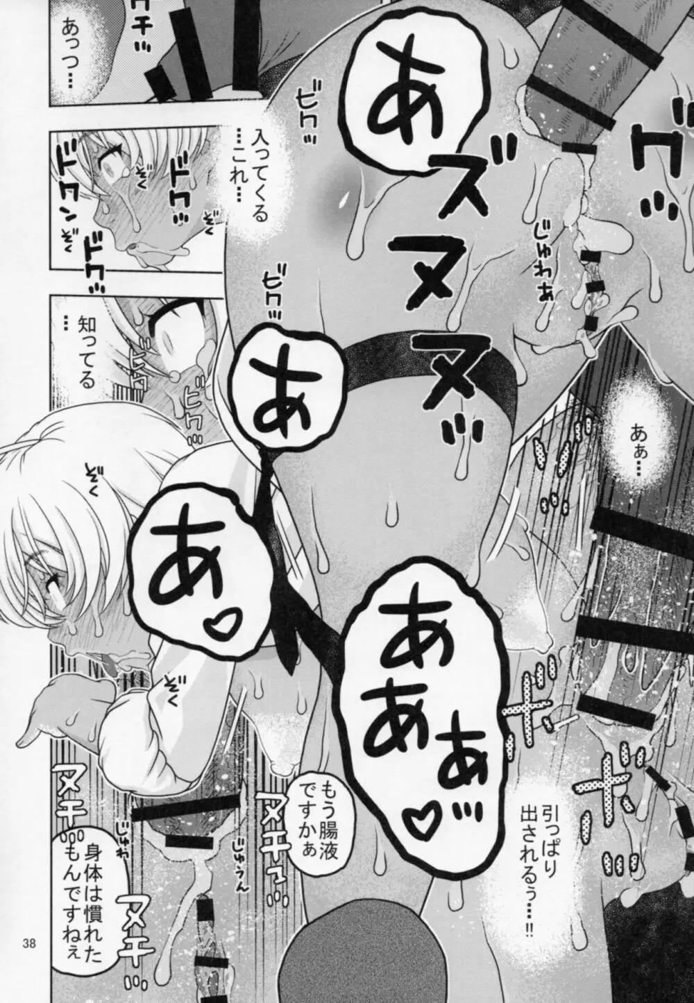 眠らせた郁魅を生ハメレイプ Page.37