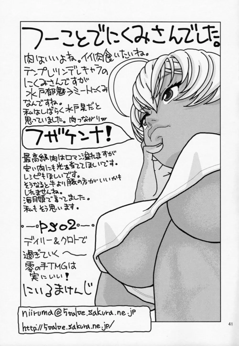 眠らせた郁魅を生ハメレイプ Page.40