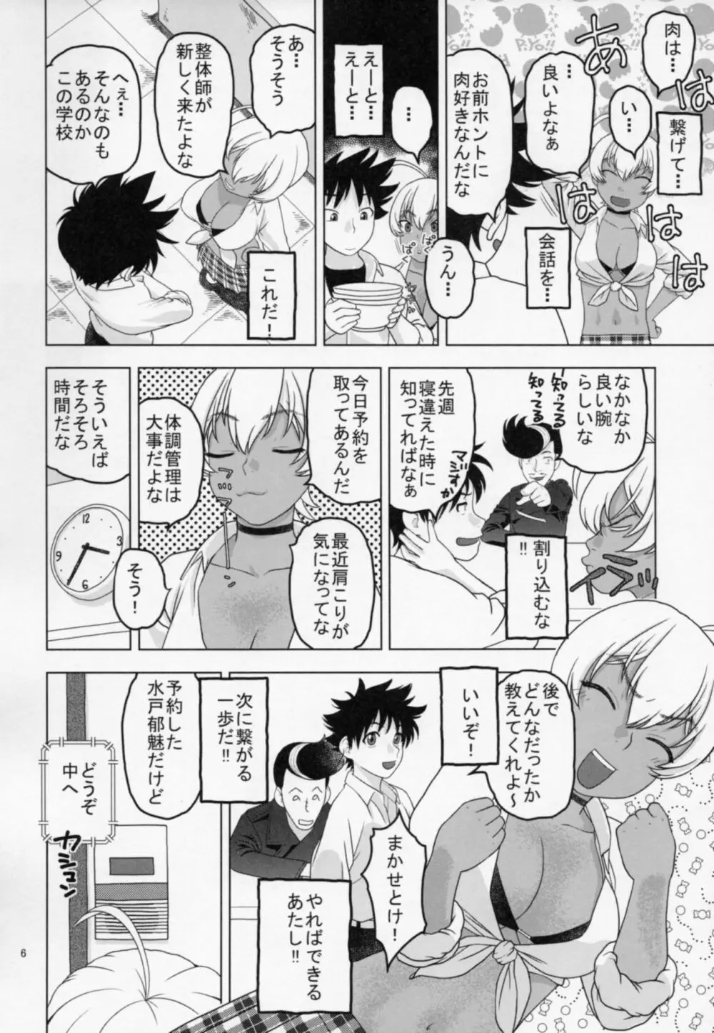 眠らせた郁魅を生ハメレイプ Page.5